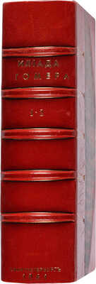 Илиада Гомера, переведенная Н. Гнедичем. СПб.: Лисенков, 1861. 